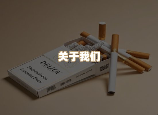 关于凯狮香烟批发